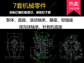 7套機(jī)械零件CAD設(shè)計(jì)圖模型下載與零部件銷(xiāo)售指南